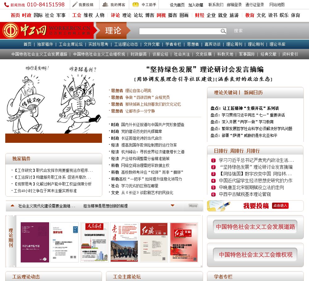 中工网理论