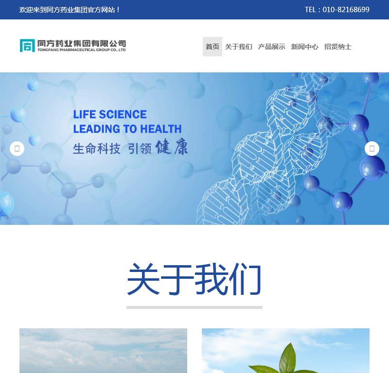 天鸿泰福医药