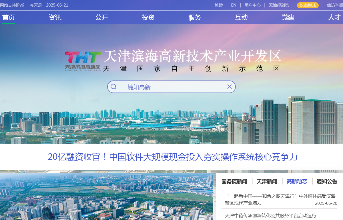 天津滨海高新技术产业开发区