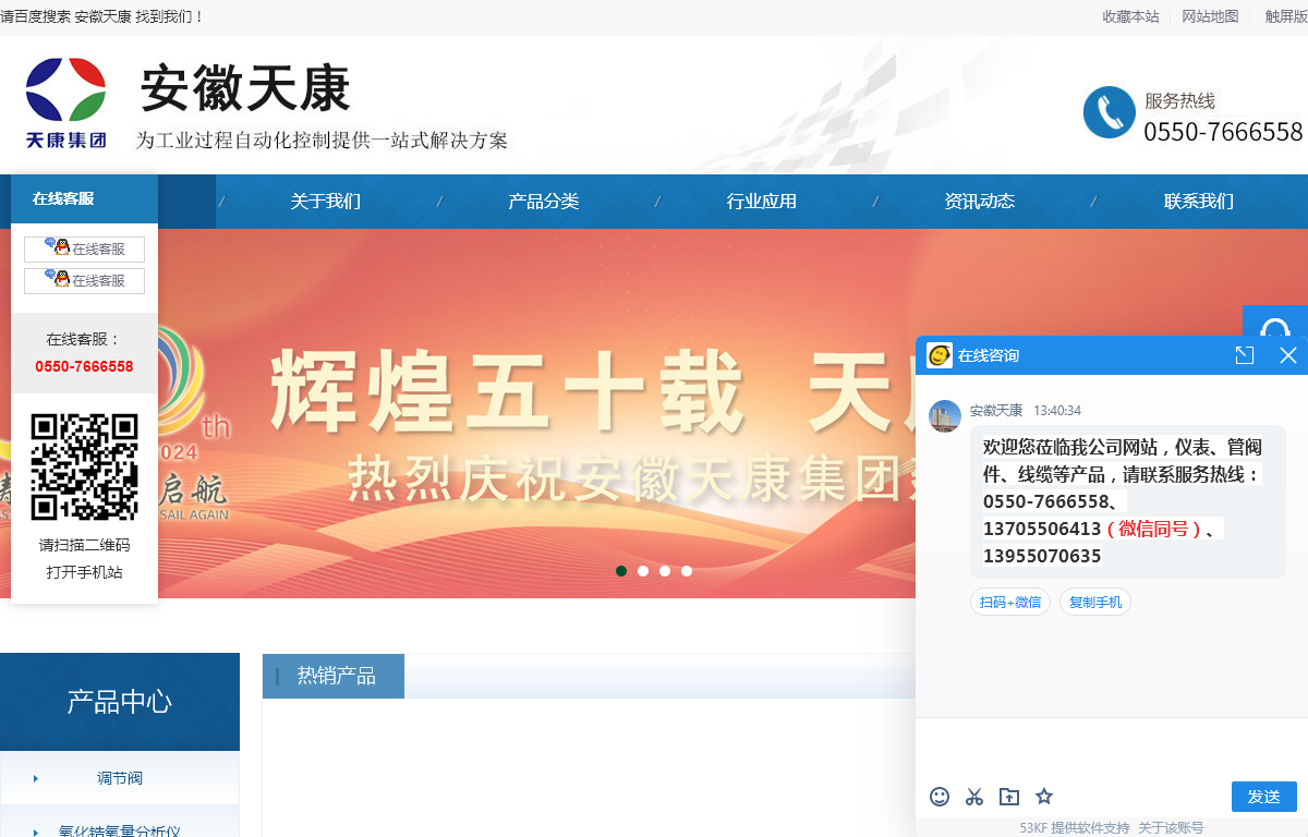 安徽天康工业控制设备