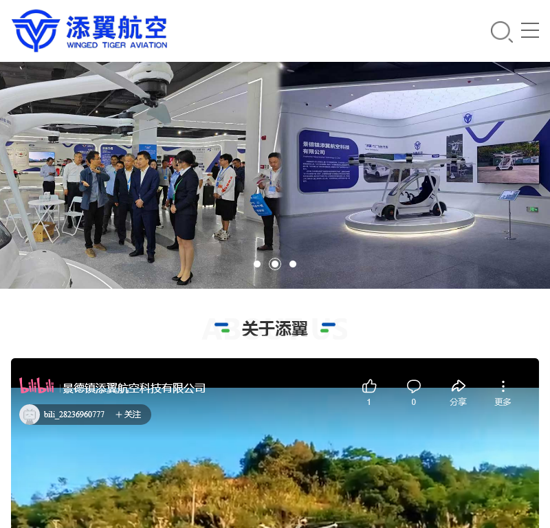 景德镇添翼航空科技