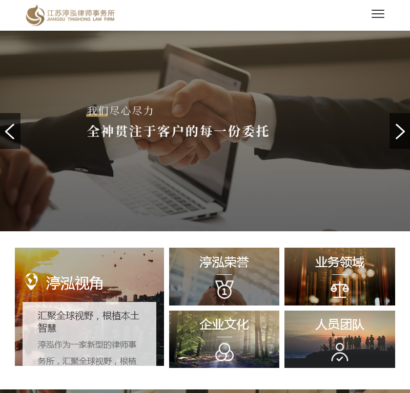 江苏渟泓律师事务所