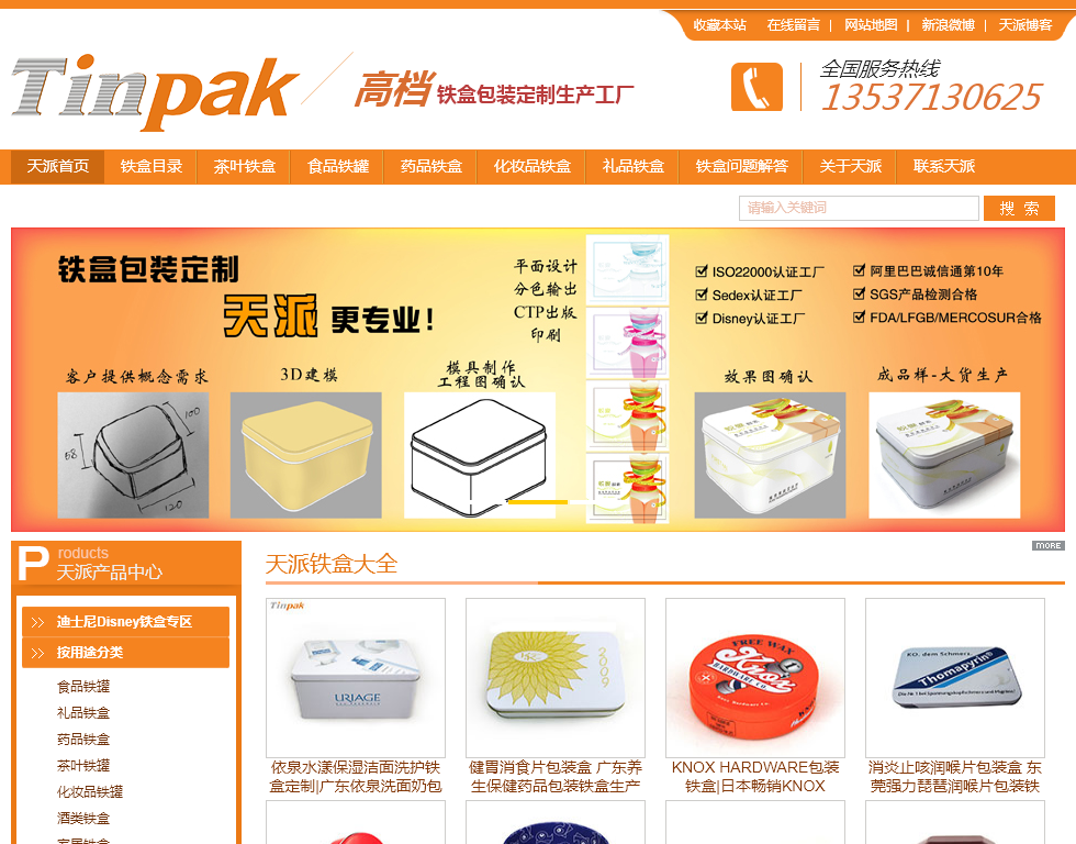 天派包装中文官网 天派包装中文官网