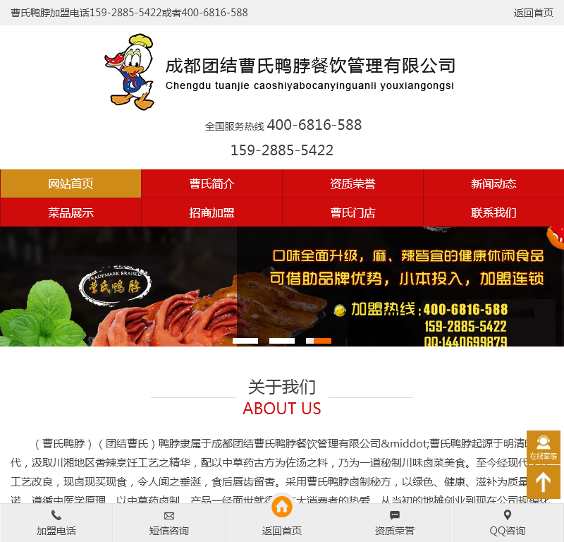 成都团结曹氏鸭脖餐饮管理