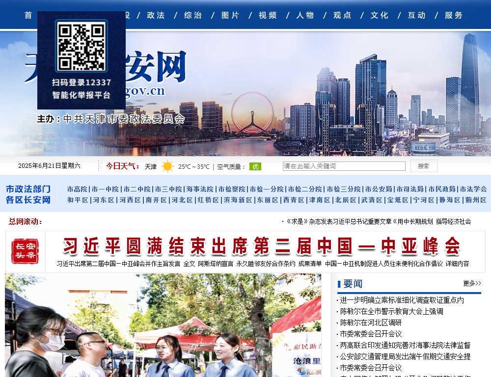天津长安网