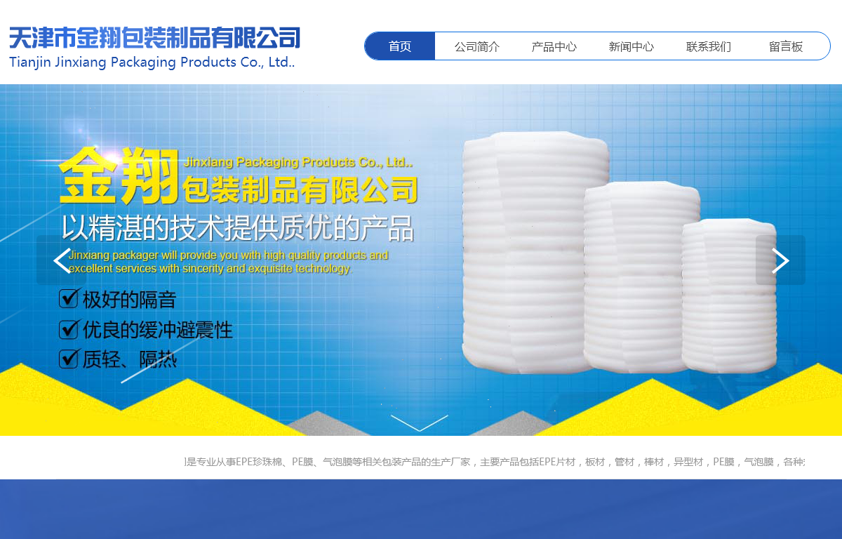 天津市金翔包装制品