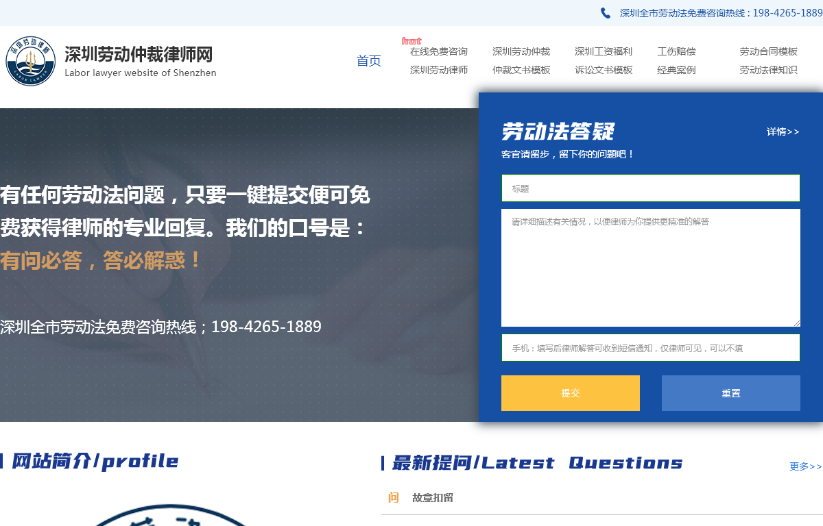 深圳劳动争议纠纷律师所在线免费咨询电话