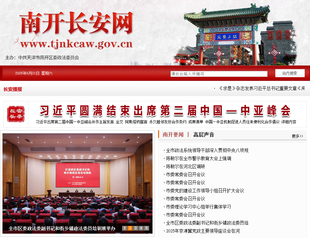 南开长安网