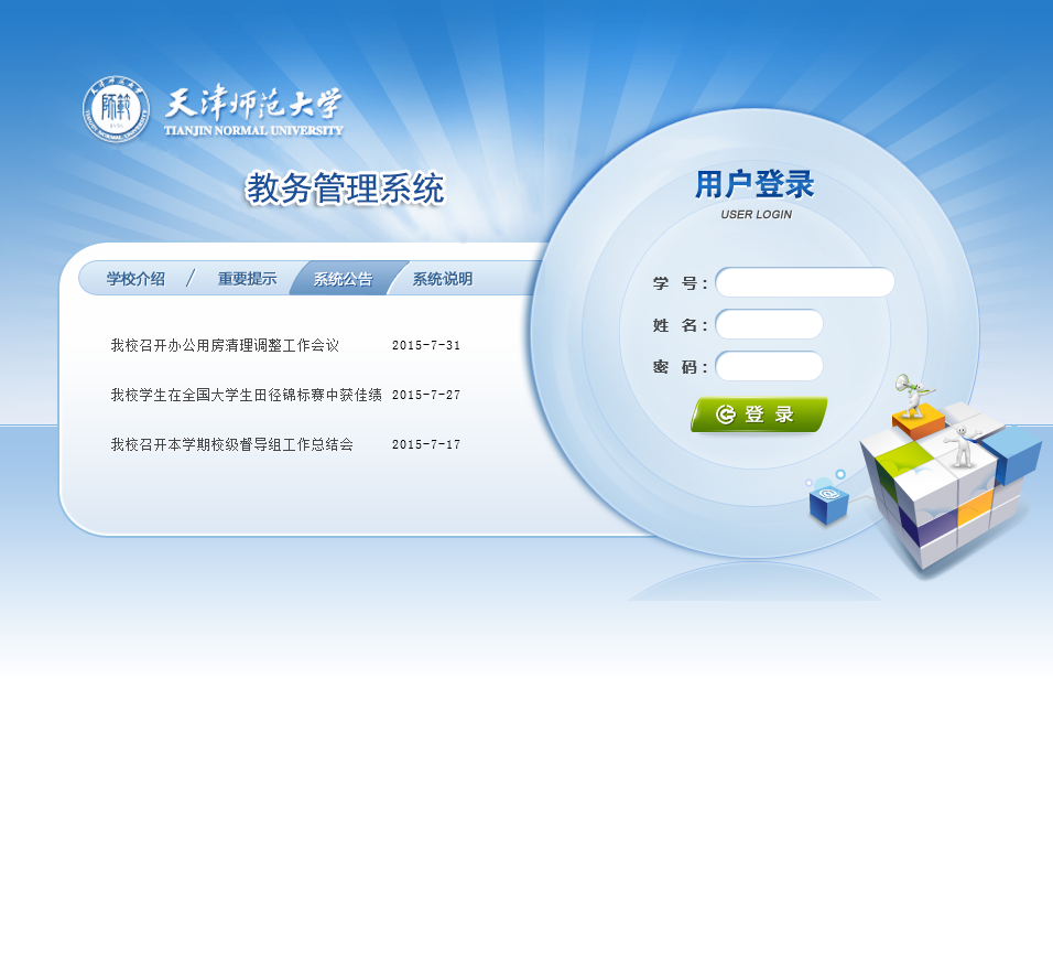 上海商学院教务管理系统(上海商学院统一身份认证中心)