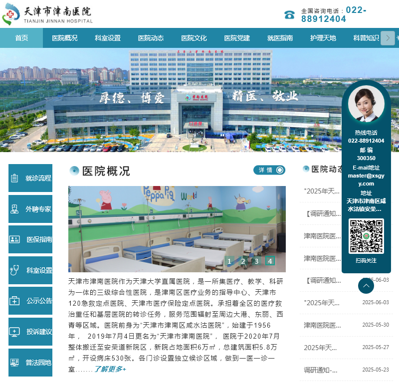 天津市津南医院【官方网站】