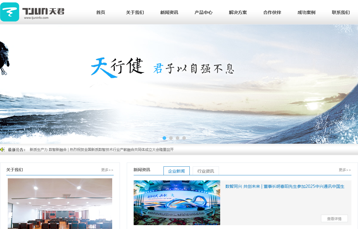 安徽天君信息科技
