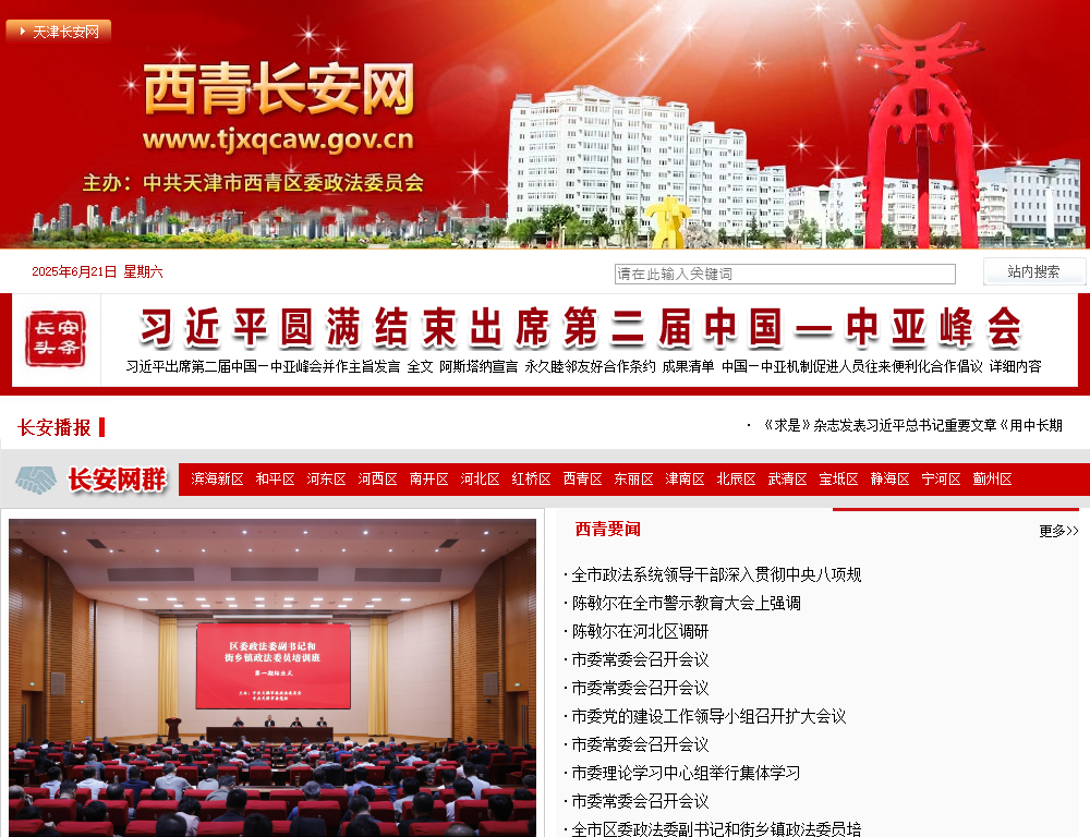 西青长安网