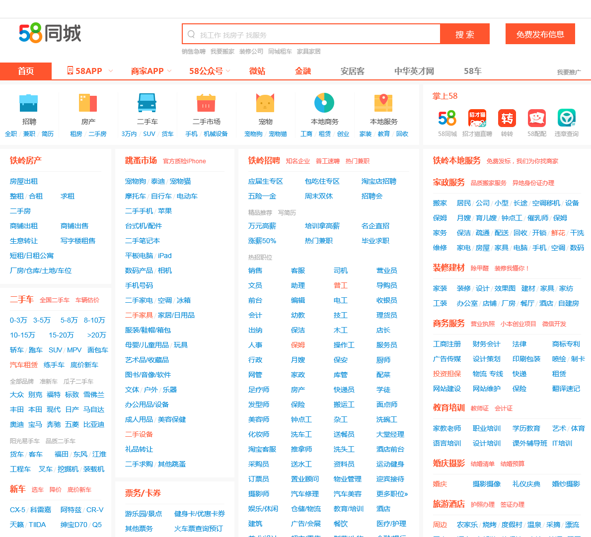 58同城铁岭分类信息网