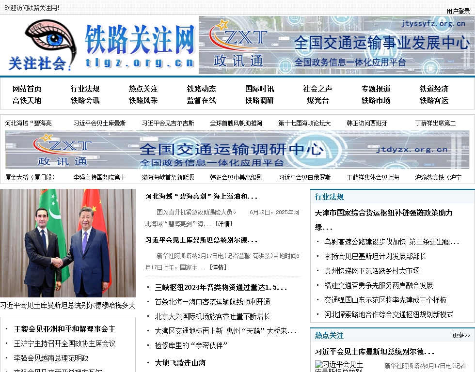 铁路关注网
