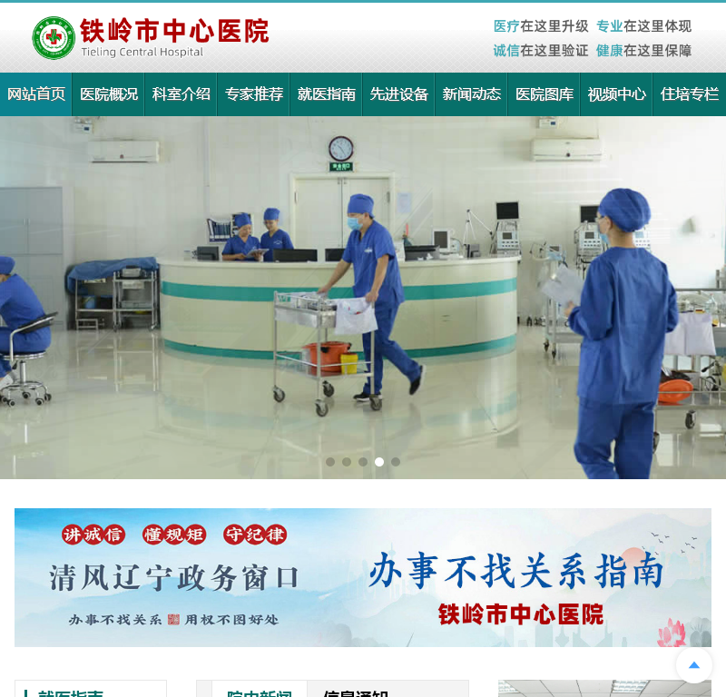 铁岭市中心医院 铁岭市中心医院