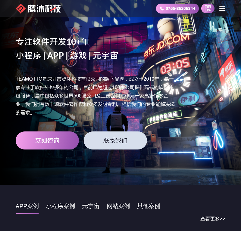 深圳市腾沐科技