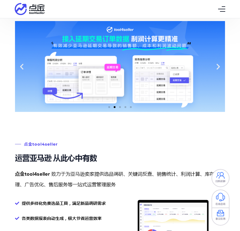 Tool4seller-点金数据通