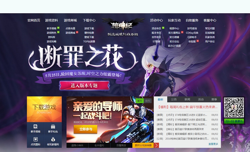 枪神纪-TPS-官方网站
