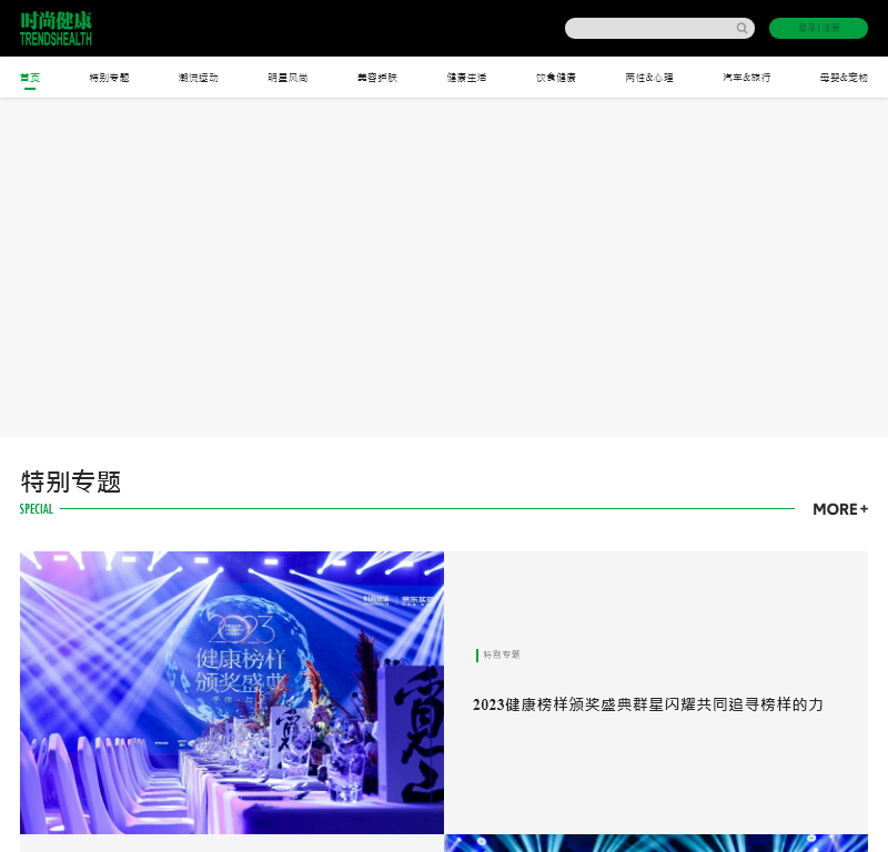 时尚健康TRENDSHEALTH ——中国时尚健康生活方式的优质内容服务商