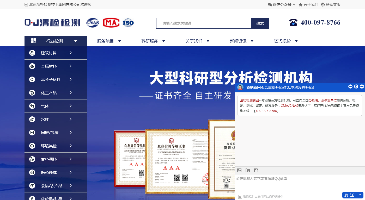 清检检测·专业第三方检测认证机构