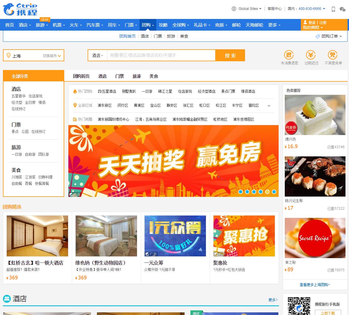 携程团购