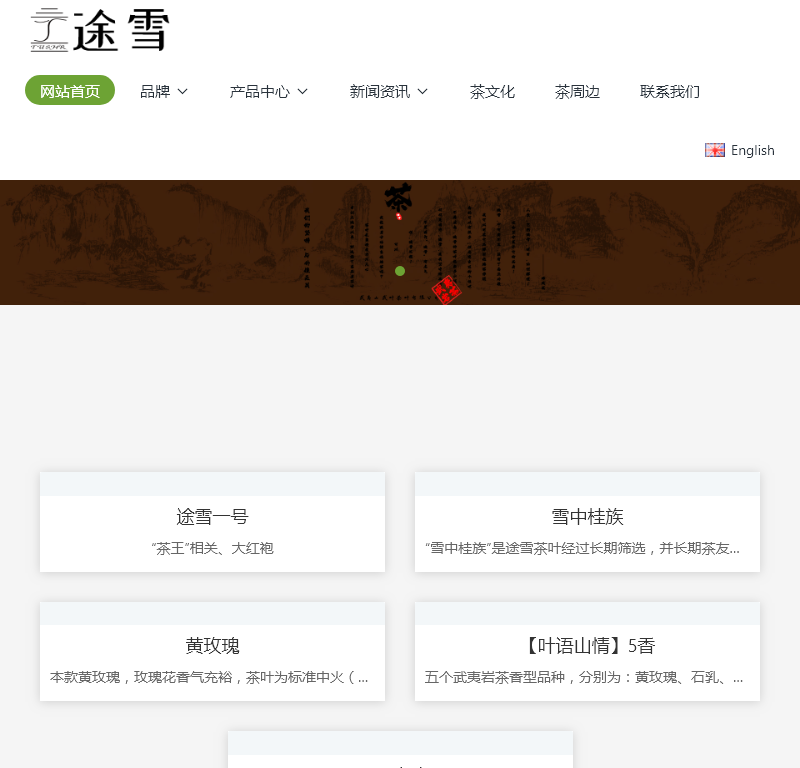 途雪茶叶官网