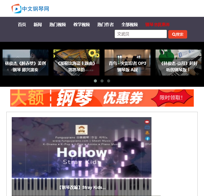 中文钢琴网
