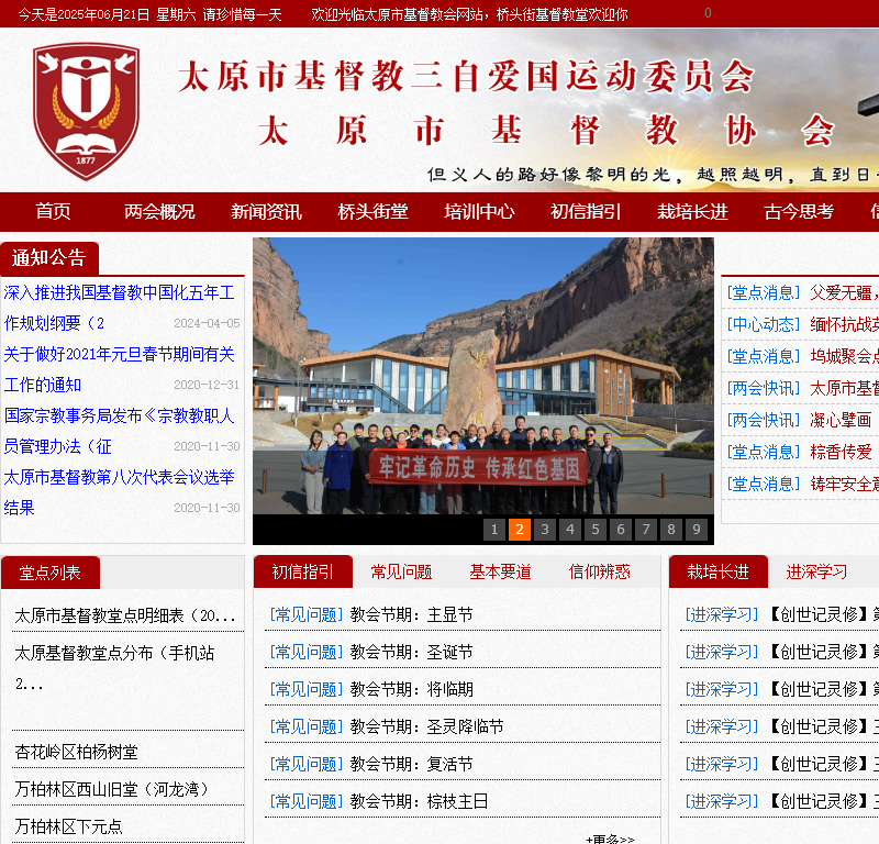 太原市基督教三自爱国运动委员会