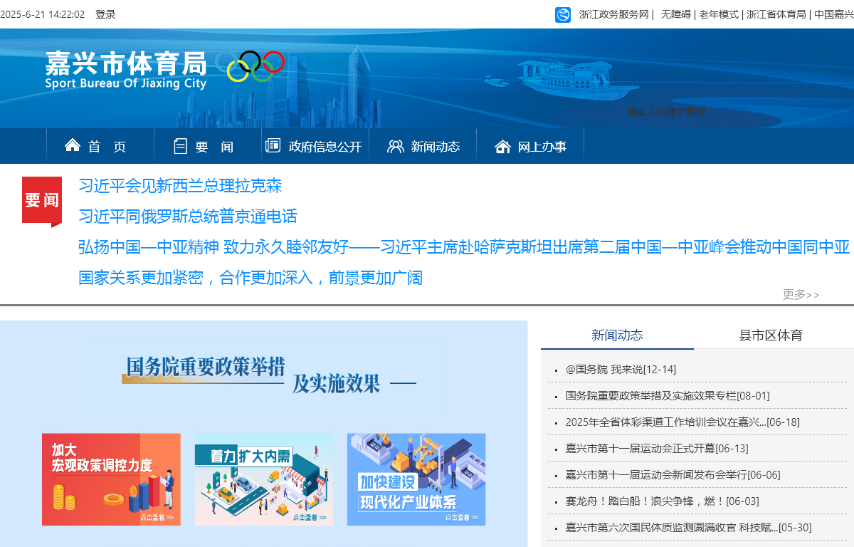 嘉兴市体育局官方网站