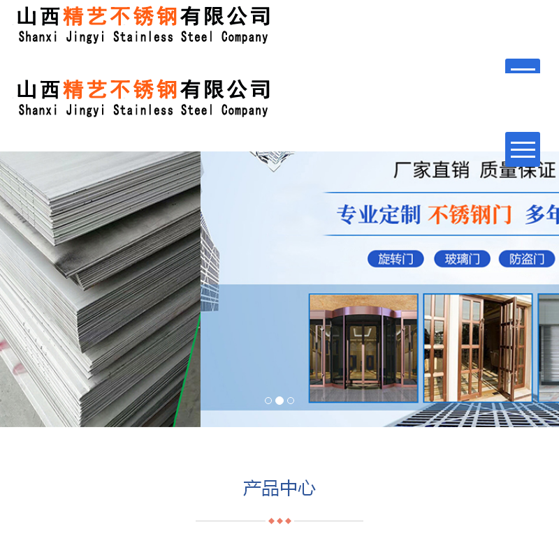 山西精艺不锈钢