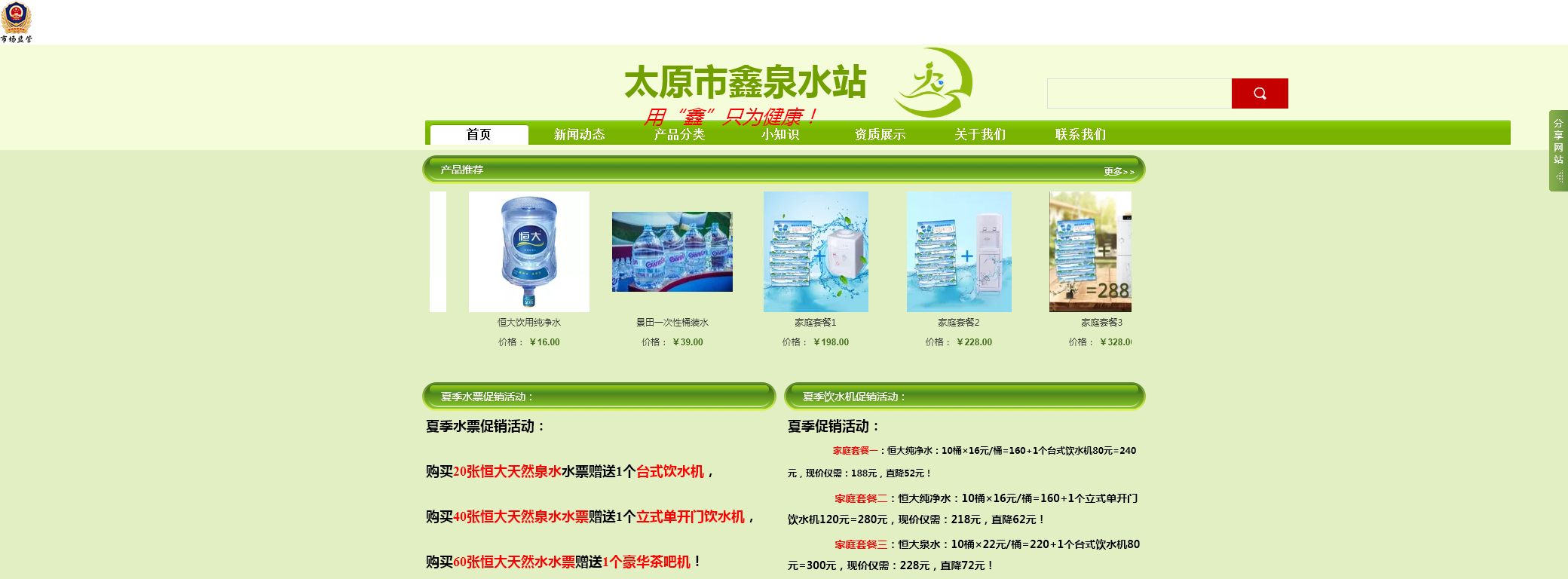 太原市鑫泉水站