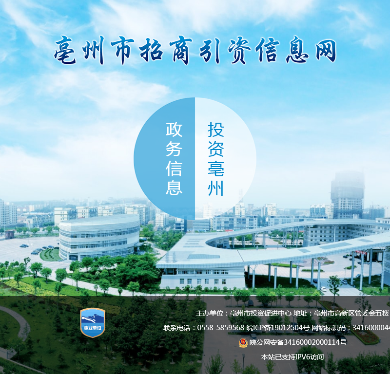 亳州市招商引资信息网