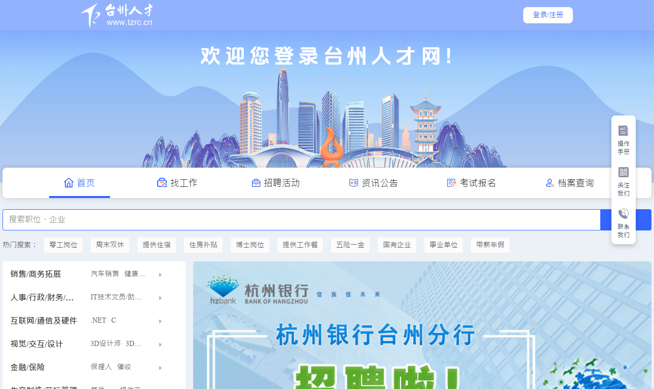 台州人才网