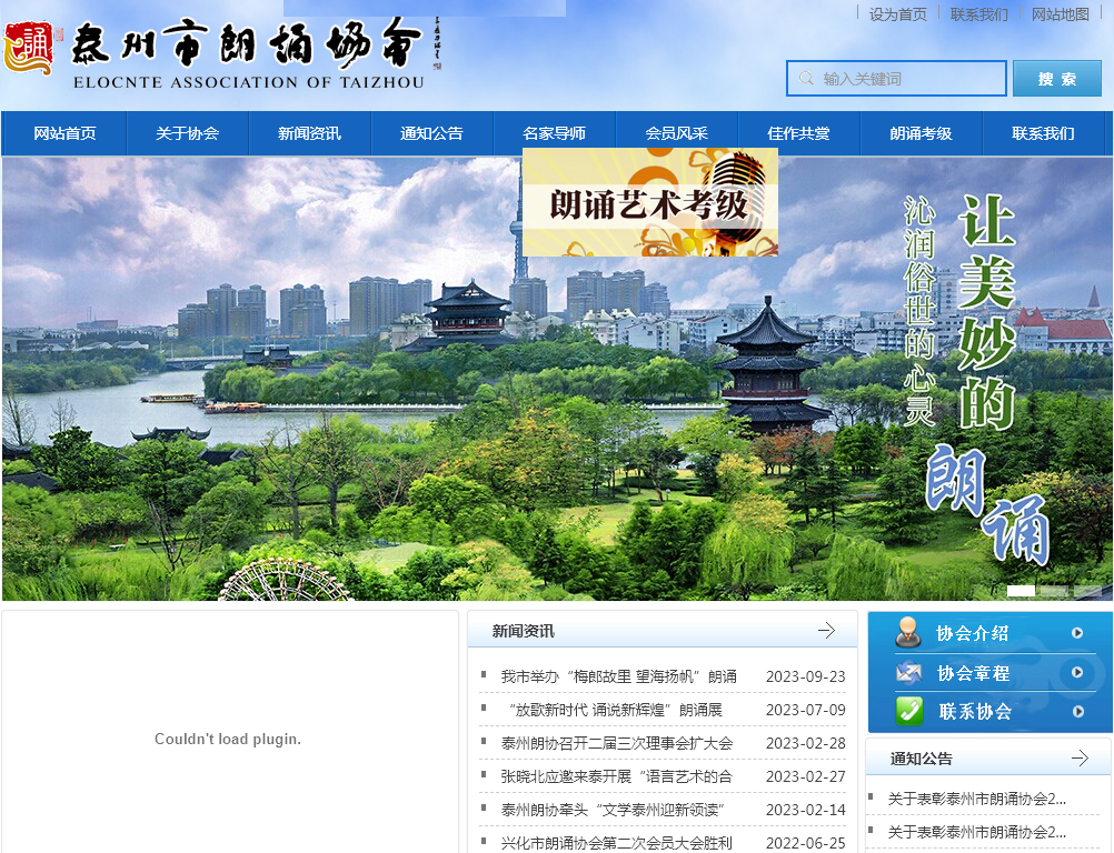 泰州市朗诵协会