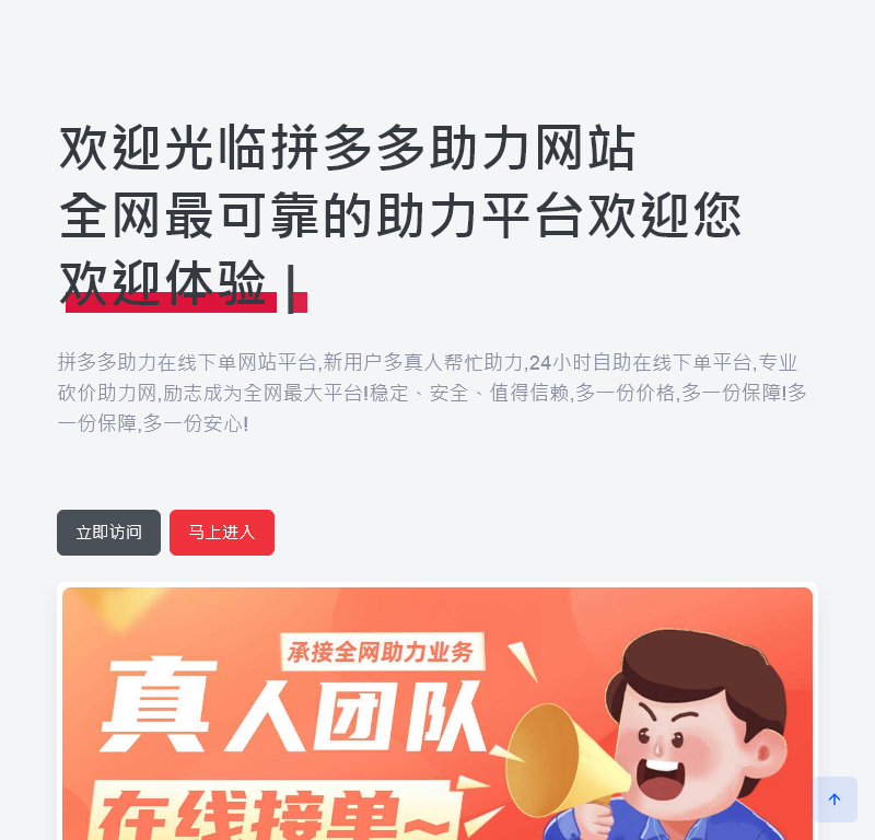 拼多多助力