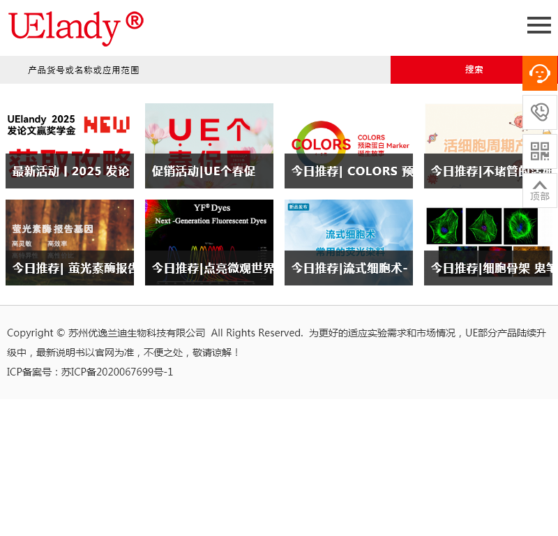 苏州优逸兰迪生物科技