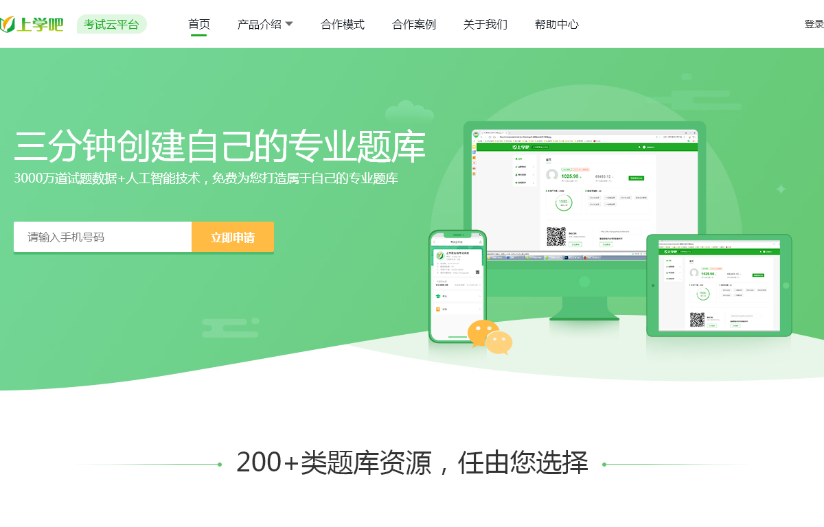 上学吧考试云