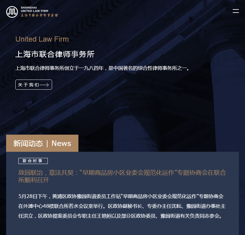 上海市联合律师事务所