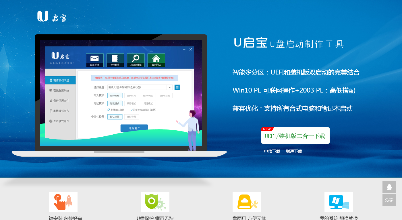 U启宝装机工具