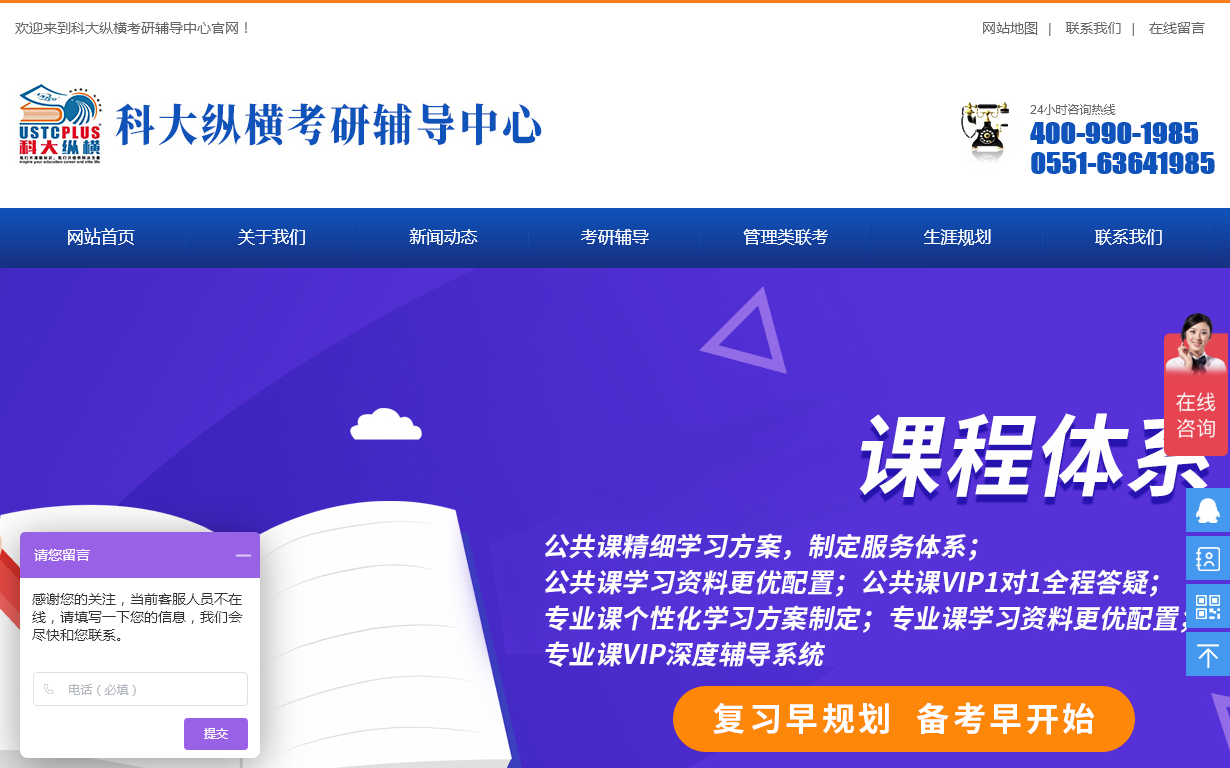 安徽科大纵横教育科技