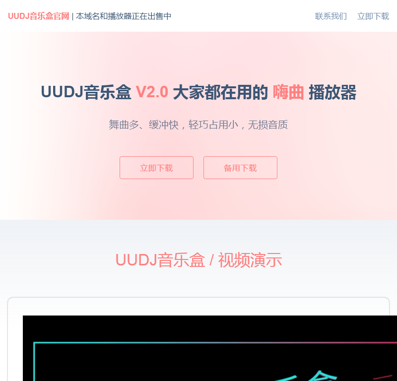 UUDJ网