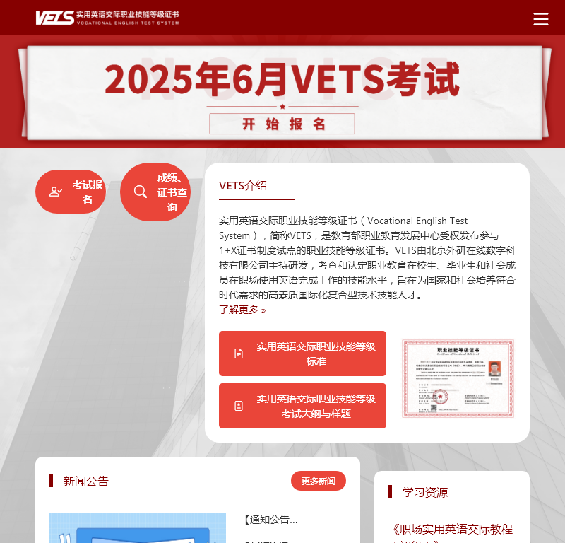 北京外研在线数字科技实用英语交际网站
