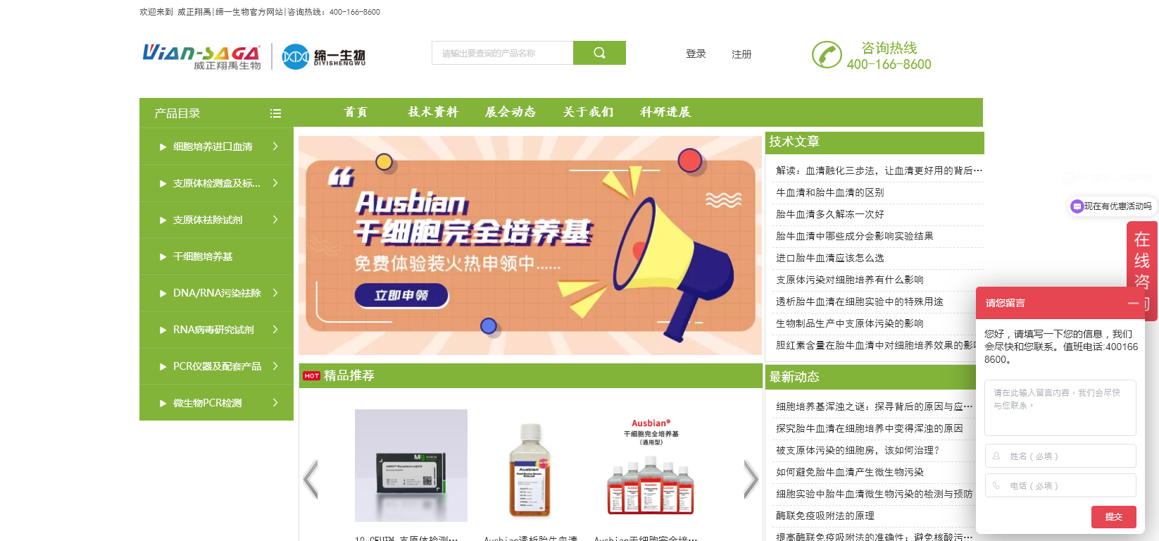 上海威正翔禹生物科技