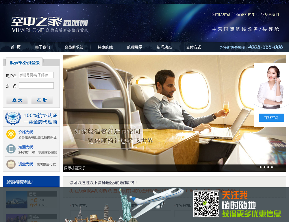 空中之家商旅网