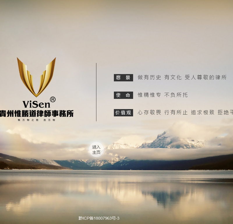 贵州惟胜道律师事务所