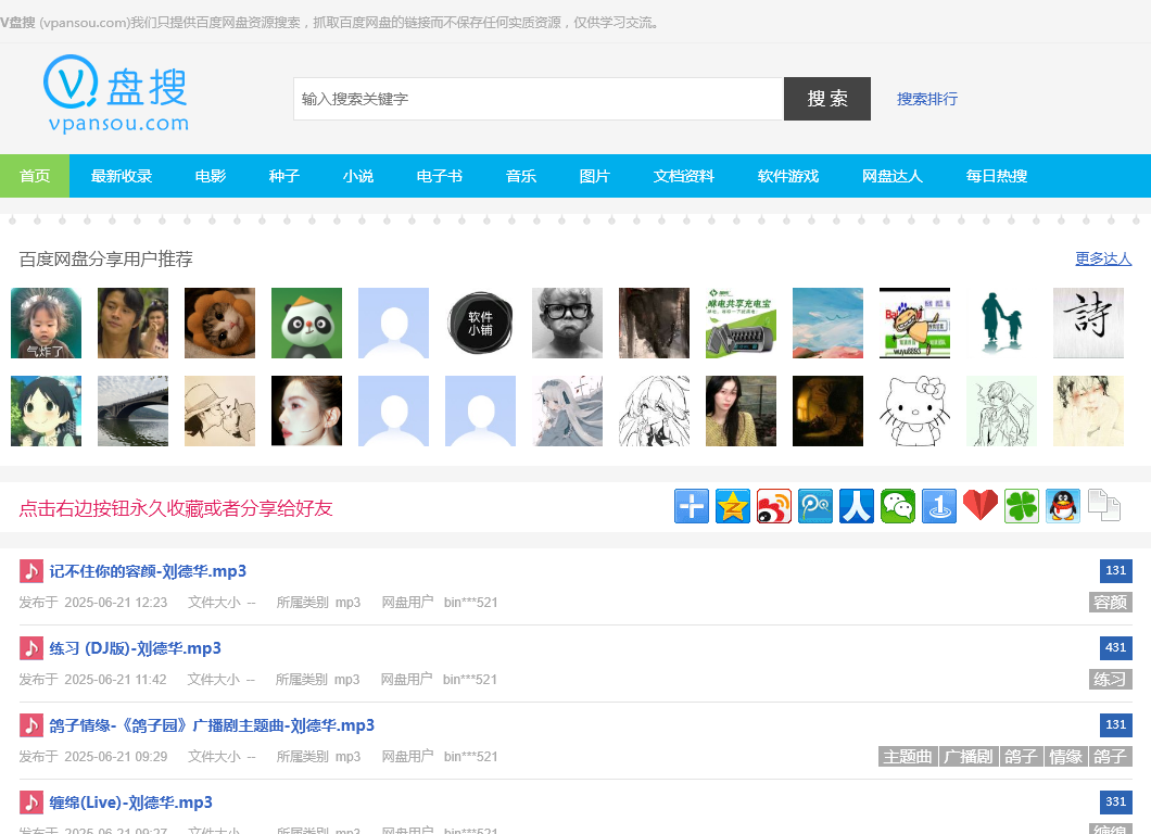 百度网盘搜索引擎