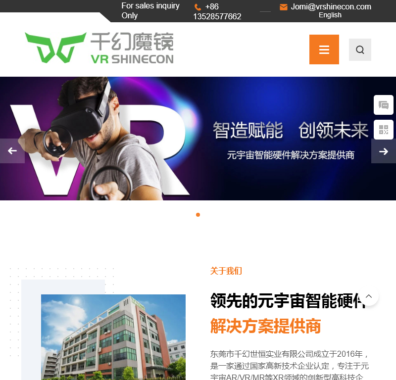 千幻魔镜VRSHINECON——元宇宙智能硬件解决方案提供商