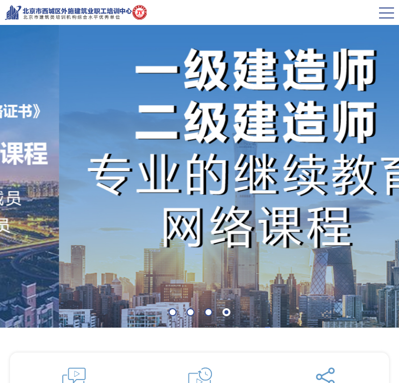 北京市西城区外施建筑业职工培训中心门户网站