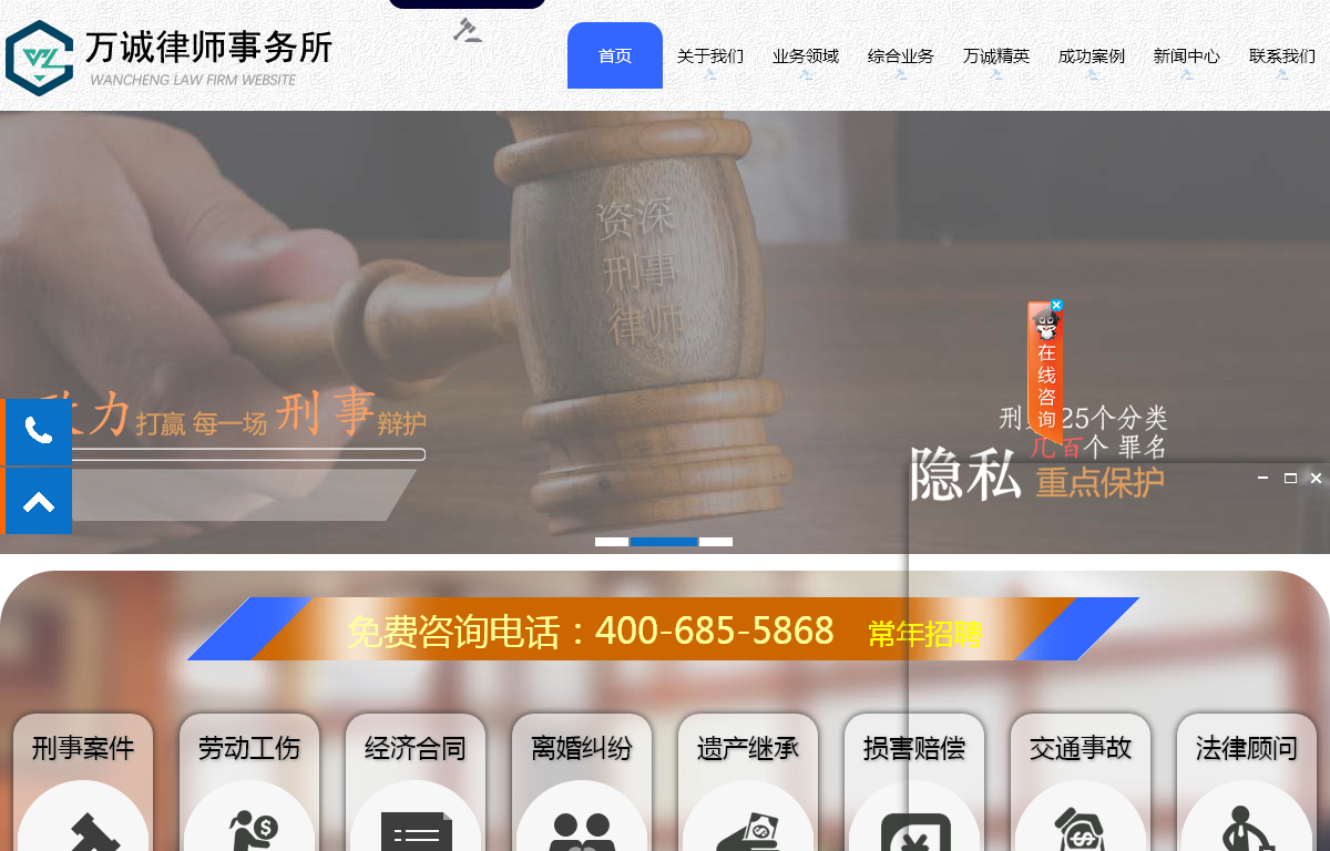 重庆万诚律师事务所