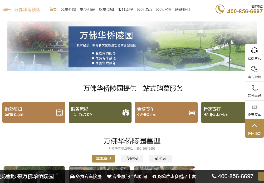 万佛华侨陵园